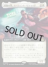 画像: 【Foil】【拡張枠】【日本語版】黒服の男、エージェント・ビショップ/Agent Bishop, Man in Black