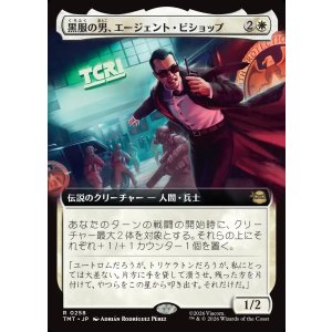 画像: 【Foil】【日本語版】【拡張枠】黒服の男、エージェント・ビショップ/Agent Bishop, Man in Black