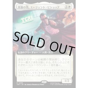 画像: 【Foil】【拡張枠】【日本語版】黒服の男、エージェント・ビショップ/Agent Bishop, Man in Black