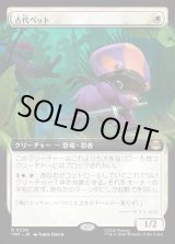 画像: 【Foil】【拡張枠】【日本語版】古代ペット/Prehistoric Pet