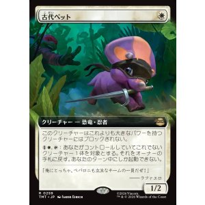 画像: 【拡張枠】【日本語版】古代ペット/Prehistoric Pet