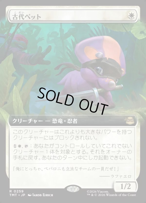画像1: 【Foil】【拡張枠】【日本語版】古代ペット/Prehistoric Pet (1)