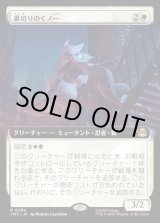 画像: 【Foil】【拡張枠】【日本語版】裏切りのくノ一/Turncoat Kunoichi