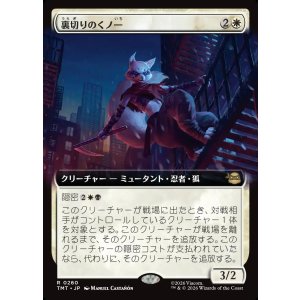 画像: 【拡張枠】【日本語版】裏切りのくノ一/Turncoat Kunoichi