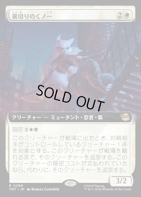 画像1: 【Foil】【拡張枠】【日本語版】裏切りのくノ一/Turncoat Kunoichi (1)