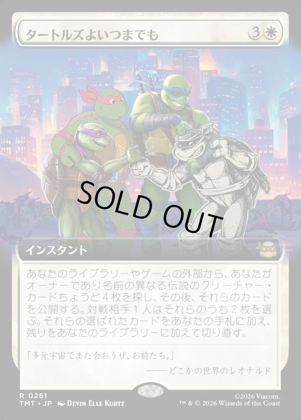 画像1: 【Foil】【拡張枠】【日本語版】タートルズよいつまでも/Turtles Forever (1)