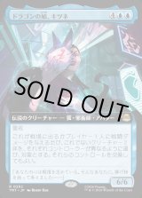 画像: 【Foil】【拡張枠】【日本語版】ドラゴンの娘、キツネ/Kitsune, Dragon's Daughter