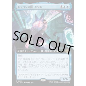 画像: 【Foil】【拡張枠】【日本語版】ドラゴンの娘、キツネ/Kitsune, Dragon's Daughter