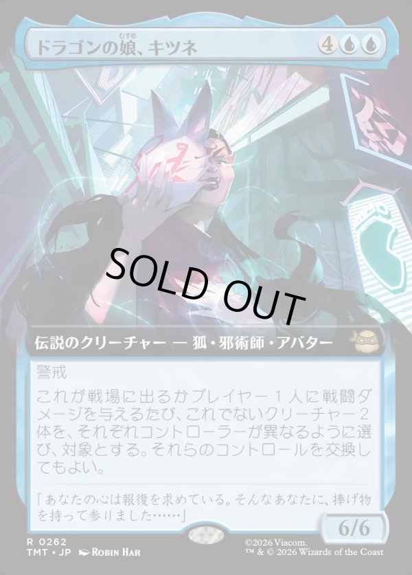 画像1: 【Foil】【拡張枠】【日本語版】ドラゴンの娘、キツネ/Kitsune, Dragon's Daughter (1)