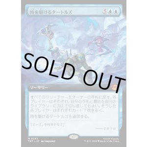 画像: 【Foil】【拡張枠】【日本語版】時を駆けるタートルズ/Turtles in Time