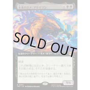 画像: 【Foil】【拡張枠】【日本語版】未来のサメ、アルマゴン/Armaggon, Future Shark