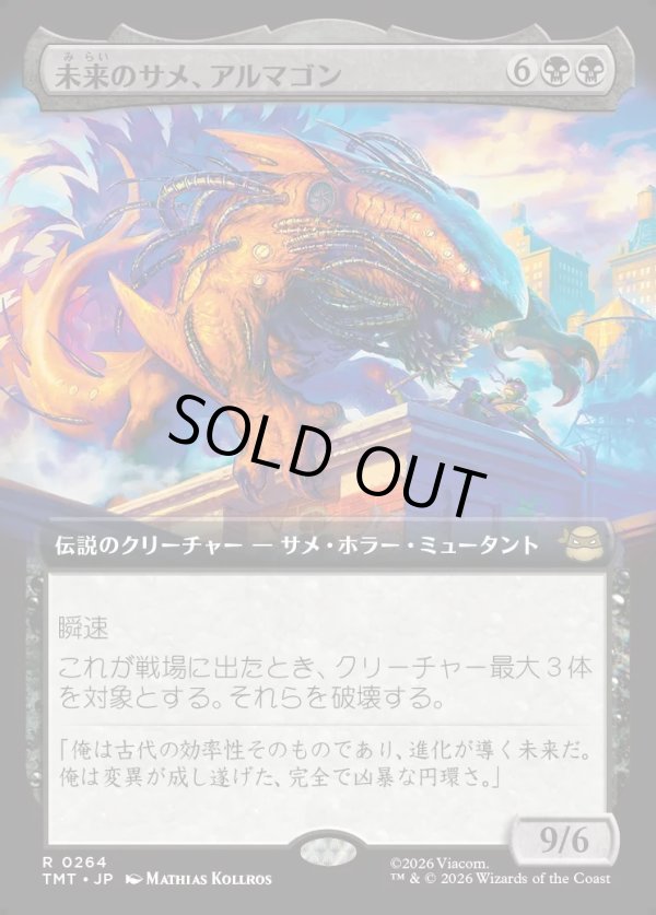 画像1: 【Foil】【拡張枠】【日本語版】未来のサメ、アルマゴン/Armaggon, Future Shark (1)