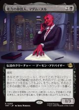 画像: 【拡張枠】【日本語版】権力の仲買人、マダム・ヌル/Madame Null, Power Broker