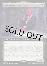 画像: 【Foil】【拡張枠】【日本語版】権力の仲買人、マダム・ヌル/Madame Null, Power Broker