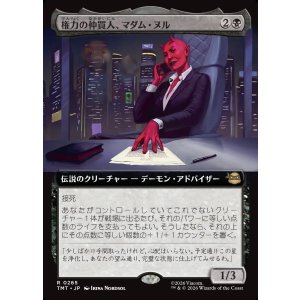 画像: 【拡張枠】【日本語版】権力の仲買人、マダム・ヌル/Madame Null, Power Broker