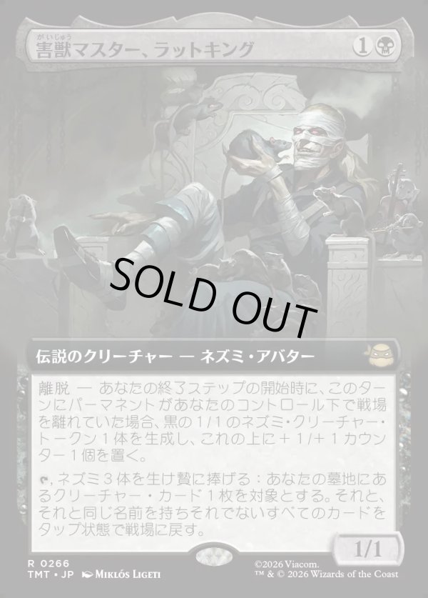 画像1: 【Foil】【拡張枠】【日本語版】害獣マスター、ラットキング/Rat King, Verminister (1)