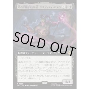 画像: 【Foil】【拡張枠】【日本語版】時の牢獄を破りし者、サヴァンティ・ロメロ/Savanti Romero, Time's Exile