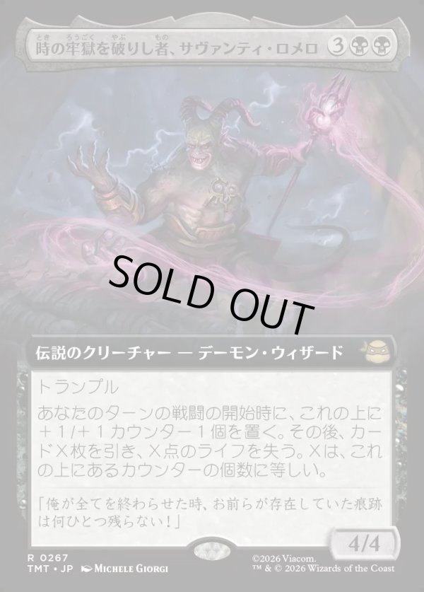 画像1: 【Foil】【拡張枠】【日本語版】時の牢獄を破りし者、サヴァンティ・ロメロ/Savanti Romero, Time's Exile (1)