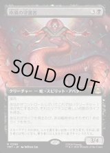 画像: 【Foil】【拡張枠】【日本語版】南風の守護者/South Wind Avatar