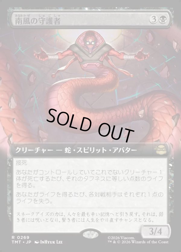 画像1: 【Foil】【拡張枠】【日本語版】南風の守護者/South Wind Avatar (1)