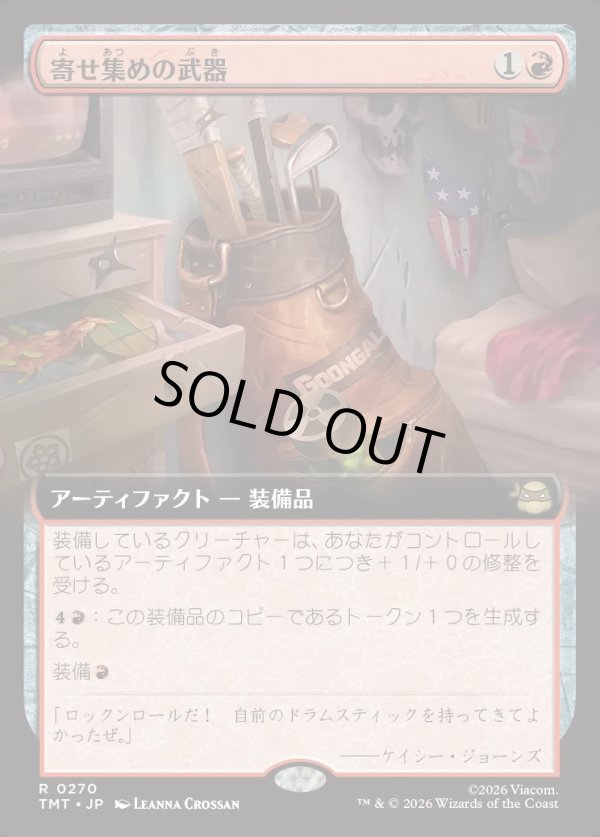 画像1: 【Foil】【拡張枠】【日本語版】寄せ集めの武器/Improvised Arsenal (1)