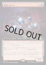 画像: 【Foil】【拡張枠】【日本語版】暴食ロボット/Ravenous Robots