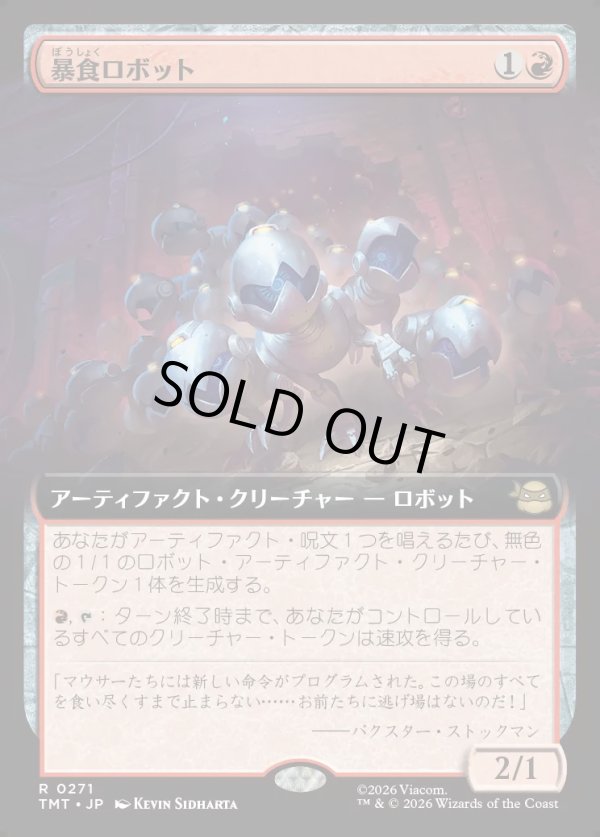画像1: 【拡張枠】【日本語版】暴食ロボット/Ravenous Robots (1)