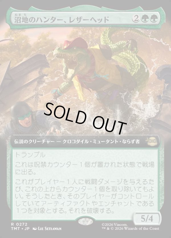 画像1: 【Foil】【拡張枠】【日本語版】沼地のハンター、レザーヘッド/Leatherhead, Swamp Stalker (1)