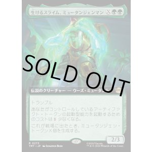 画像: 【Foil】【拡張枠】【日本語版】生けるスライム、ミュータンジェンマン/Mutagen Man, Living Ooze
