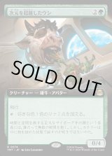 画像: 【Foil】【拡張枠】【日本語版】次元を超越したウシ/Transdimensional Bovine