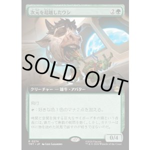 画像: 【Foil】【拡張枠】【日本語版】次元を超越したウシ/Transdimensional Bovine