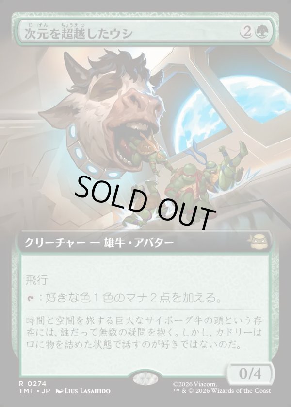 画像1: 【Foil】【拡張枠】【日本語版】次元を超越したウシ/Transdimensional Bovine (1)