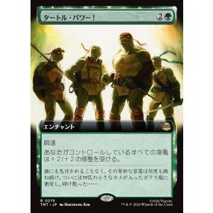 画像: 【拡張枠】【日本語版】タートル・パワー!/Turtle Power!