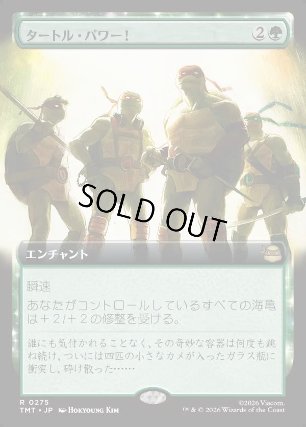 画像1: 【Foil】【拡張枠】【日本語版】タートル・パワー！/Turtle Power! (1)