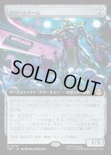 画像: 【Foil】【拡張枠】【日本語版】クロームドーム/Chrome Dome