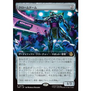 画像: 【Foil】【拡張枠】【日本語版】クロームドーム/Chrome Dome