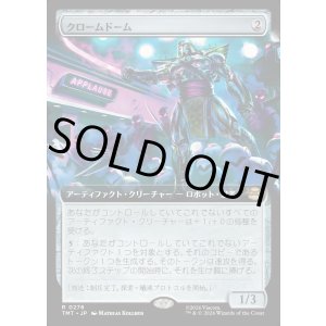 画像: 【Foil】【拡張枠】【日本語版】クロームドーム/Chrome Dome