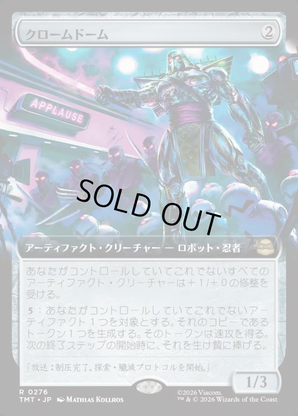 画像1: 【Foil】【拡張枠】【日本語版】クロームドーム/Chrome Dome (1)