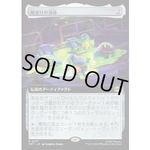 画像: 【Foil】【拡張枠】【日本語版】始まりの液体/The Ooze