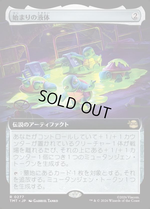 画像1: 【Foil】【拡張枠】【日本語版】始まりの液体/The Ooze (1)