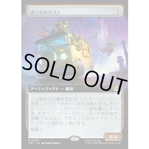 画像: 【Foil】【拡張枠】【日本語版】タートルワゴン/Turtle Van