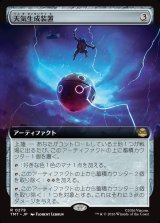 画像: 【拡張枠】【日本語版】天気生成装置/Weather Maker