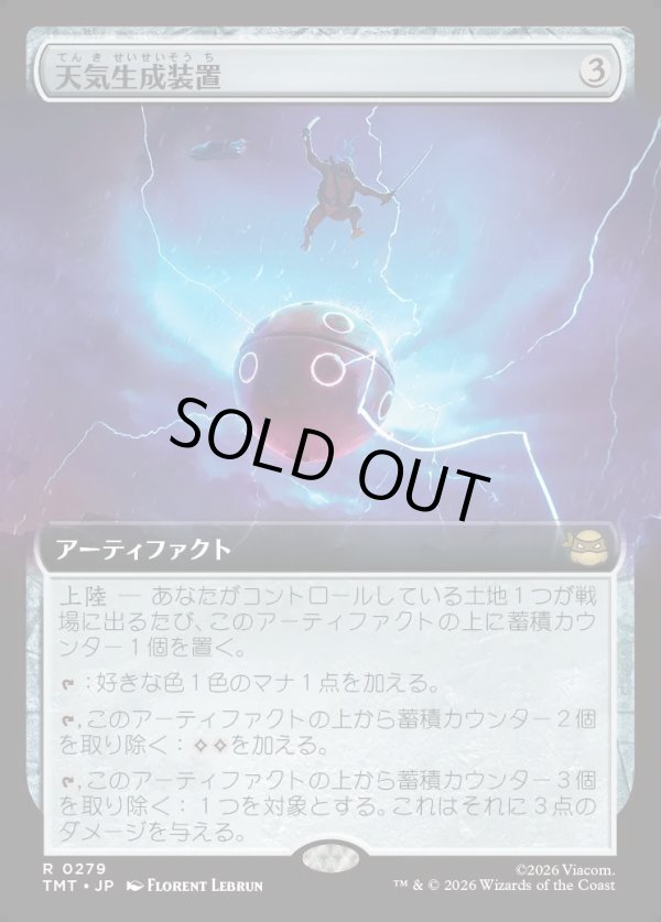 画像1: 【Foil】【拡張枠】【日本語版】天気生成装置/Weather Maker (1)