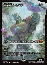 画像: 【ジャパンショーケース】【日本語版】鋭い切先、レオナルド/Leonardo, Cutting Edge