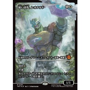 画像: 【ジャパンショーケース】【日本語版】鋭い切先、レオナルド/Leonardo, Cutting Edge