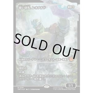 画像: 【ジャパンショーケース】【日本語版】鋭い切先、レオナルド/Leonardo, Cutting Edge