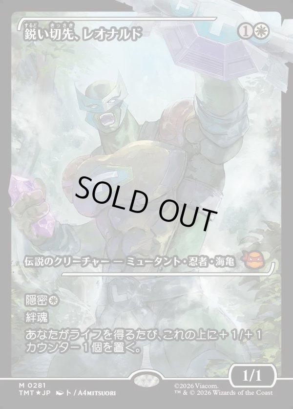 画像1: 【ジャパンショーケース】【日本語版】鋭い切先、レオナルド/Leonardo, Cutting Edge (1)