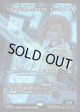 画像: 【ジャパンショーケース】【日本語版】ハクティビスト、エイプリル・オニール/April O'Neil, Hacktivist