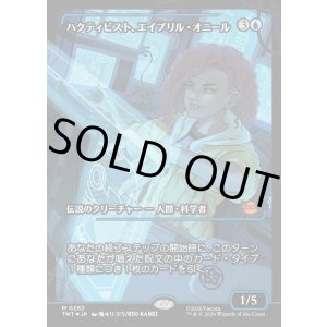 画像: 【ジャパンショーケース】【日本語版】ハクティビスト、エイプリル・オニール/April O'Neil, Hacktivist