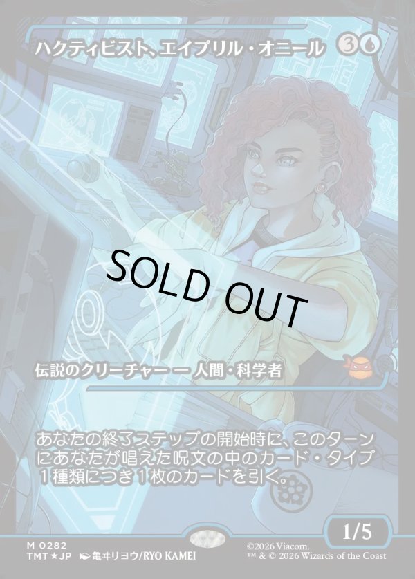 画像1: 【ジャパンショーケース】【日本語版】ハクティビスト、エイプリル・オニール/April O'Neil, Hacktivist (1)